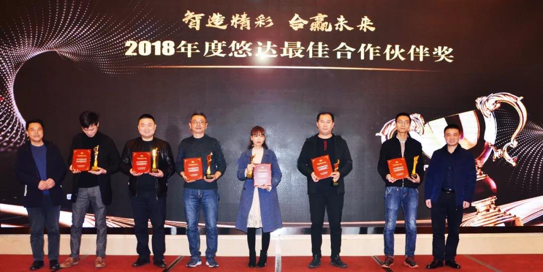 悠達經銷商大會